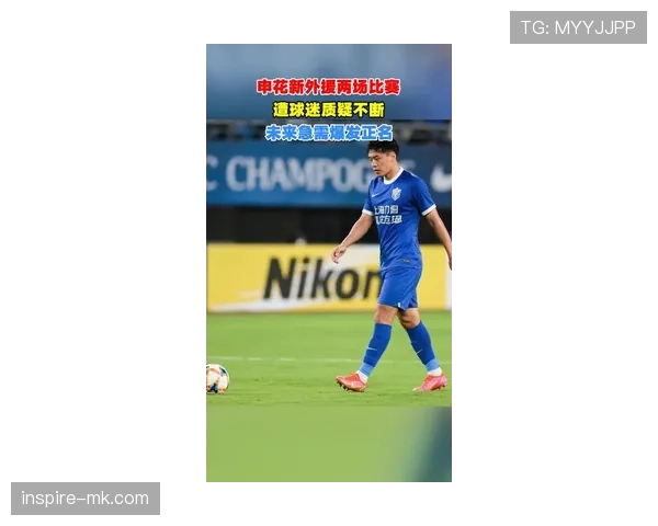 上海申花新赛季展望:稳健表现引期待,前景可期 上海申花新赛季展望:稳健表现引期待,前景可期