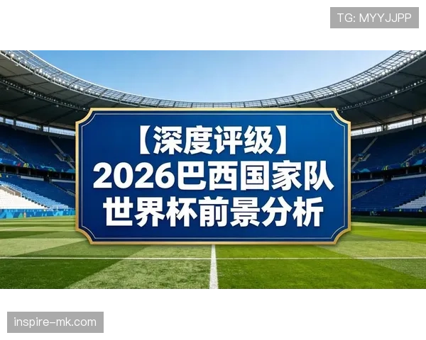 巴拉圭队能否重返2026世界杯舞台?预选赛形势与出线前景分析 巴拉圭队能否重返2026世界杯舞台?预选赛形势与出线前景分析